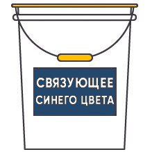Окрашенное связующее, цвет синий